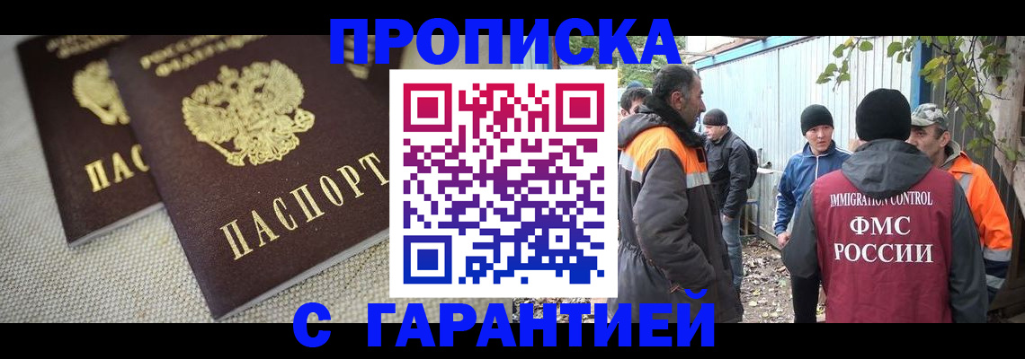 миграционный учет в Строителе