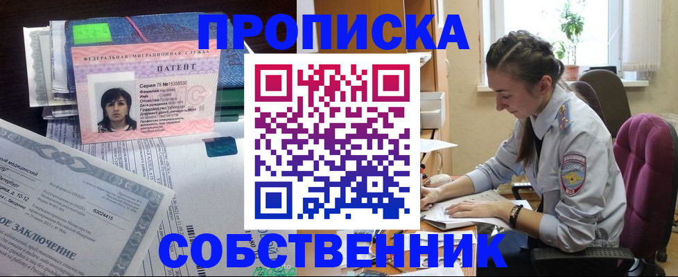 временная регистрация недорого в Строителе