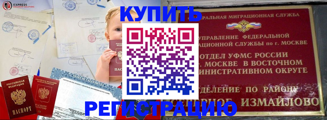 прописка законно в Строителе