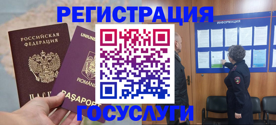 временная регистрация надежно в Строителе